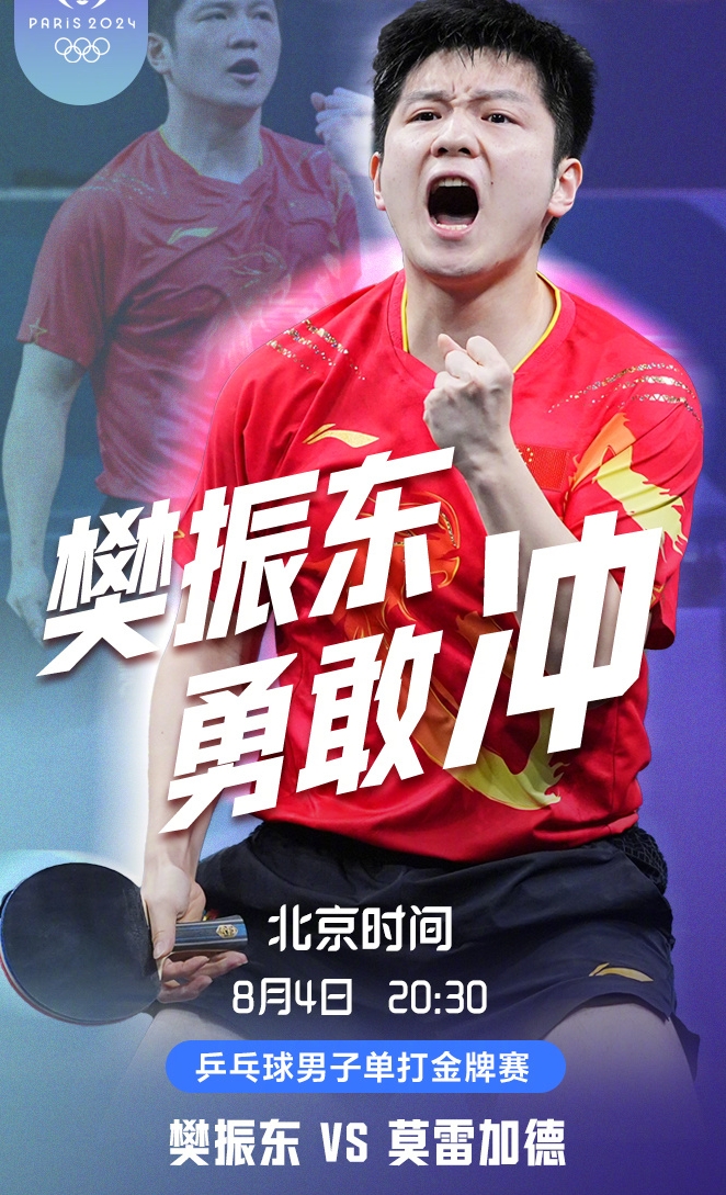 瑞典乒乓球队完胜德国乒乓球队,樊振东关键制胜的简单介绍 瑞典乒乓球队完胜德国乒乓球队,樊振东关键制胜的简单介绍