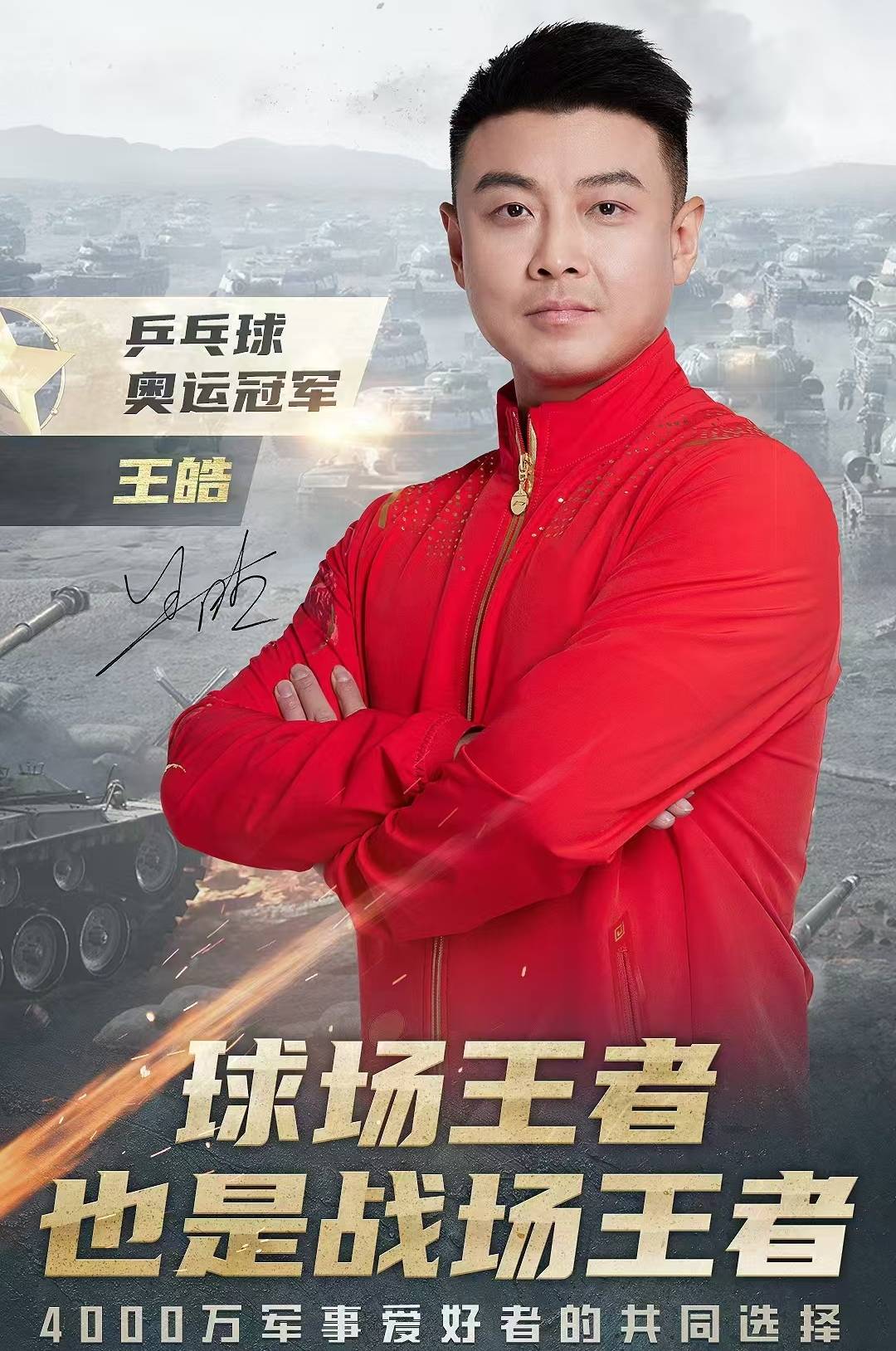 包含德国乒乓球队力克韩国乒乓球队，王皓惊艳世界的词条