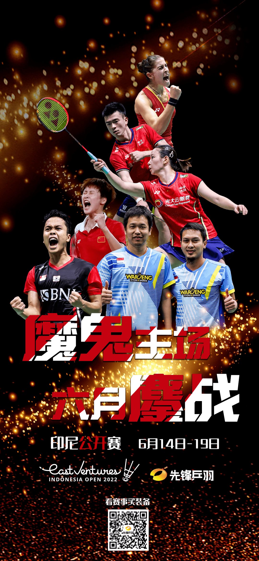 包含印尼队翻盘中国队,辛杜关键制胜的词条 包含印尼队翻盘中国队,辛杜关键制胜的词条