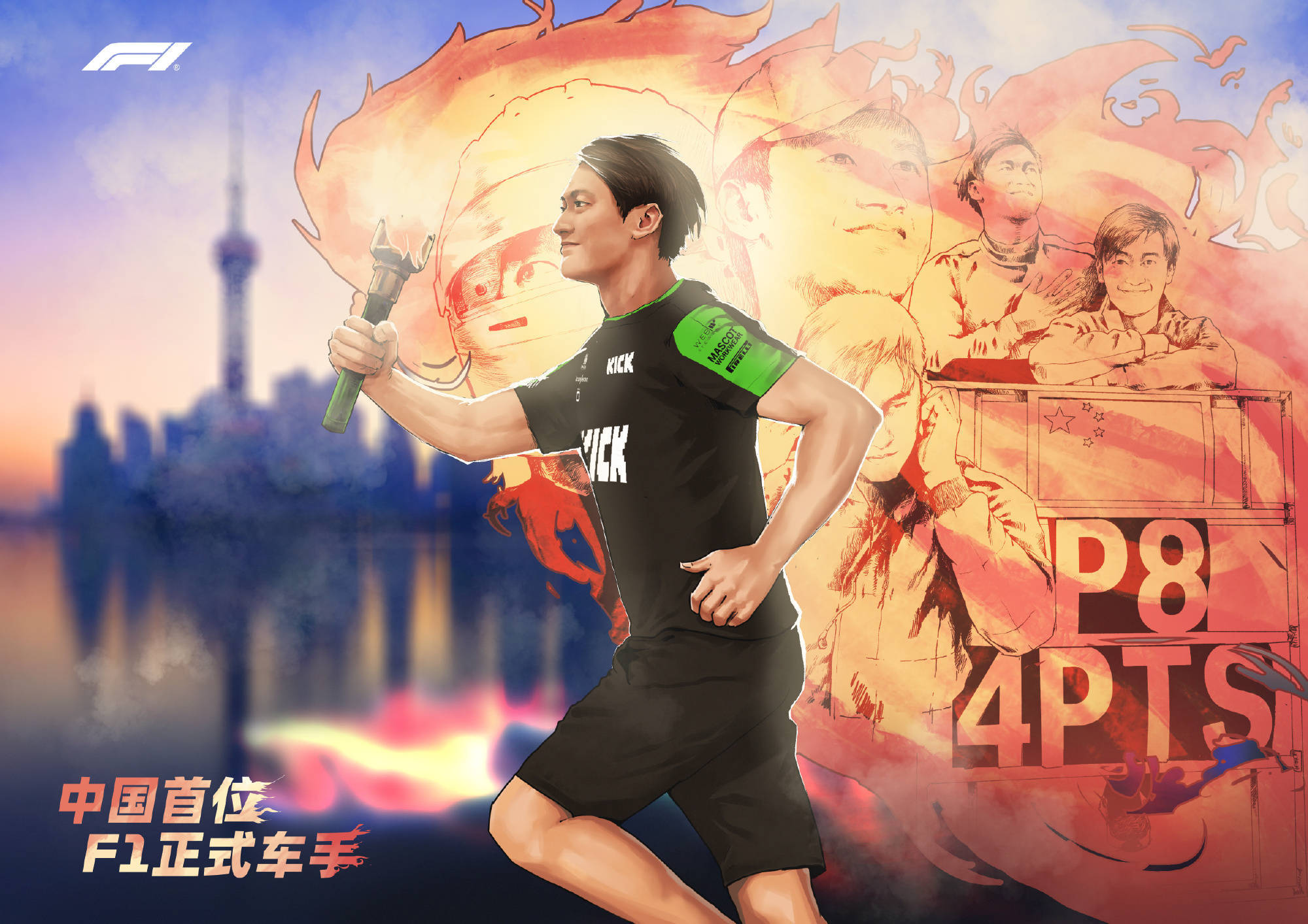 包含迈凯伦鏖战威廉姆斯，周冠宇惊艳四座的词条